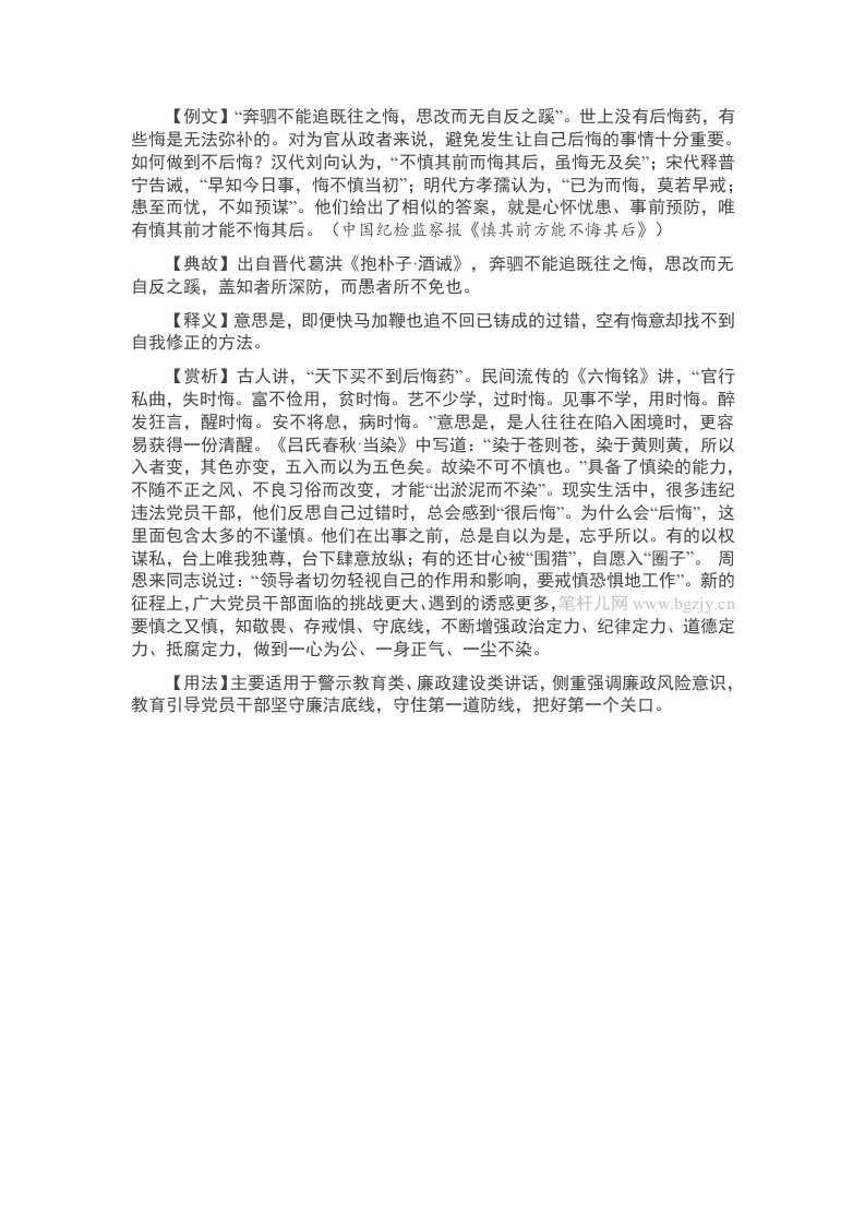 【写材料用典】奔驷不能追既往之悔，思改而无自反之蹊 - 新网知识库-新网知识库
