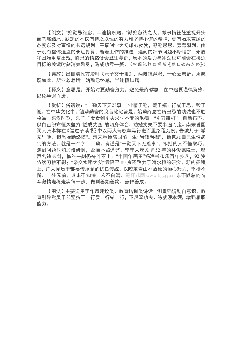 【写材料用典】始勤忌终怠，半途慎踟躇 - 新网知识库-新网知识库