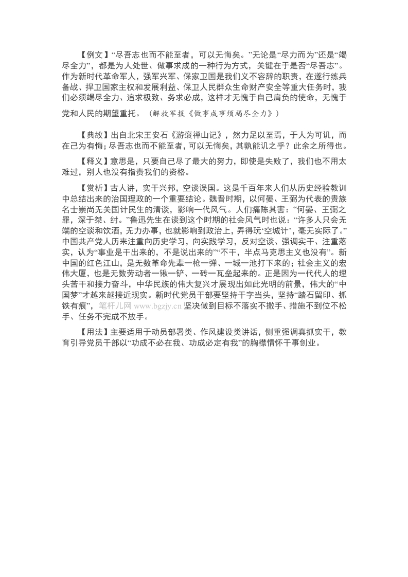 【写材料用典】尽吾志也而不能至者，可以无悔矣 - 新网知识库-新网知识库