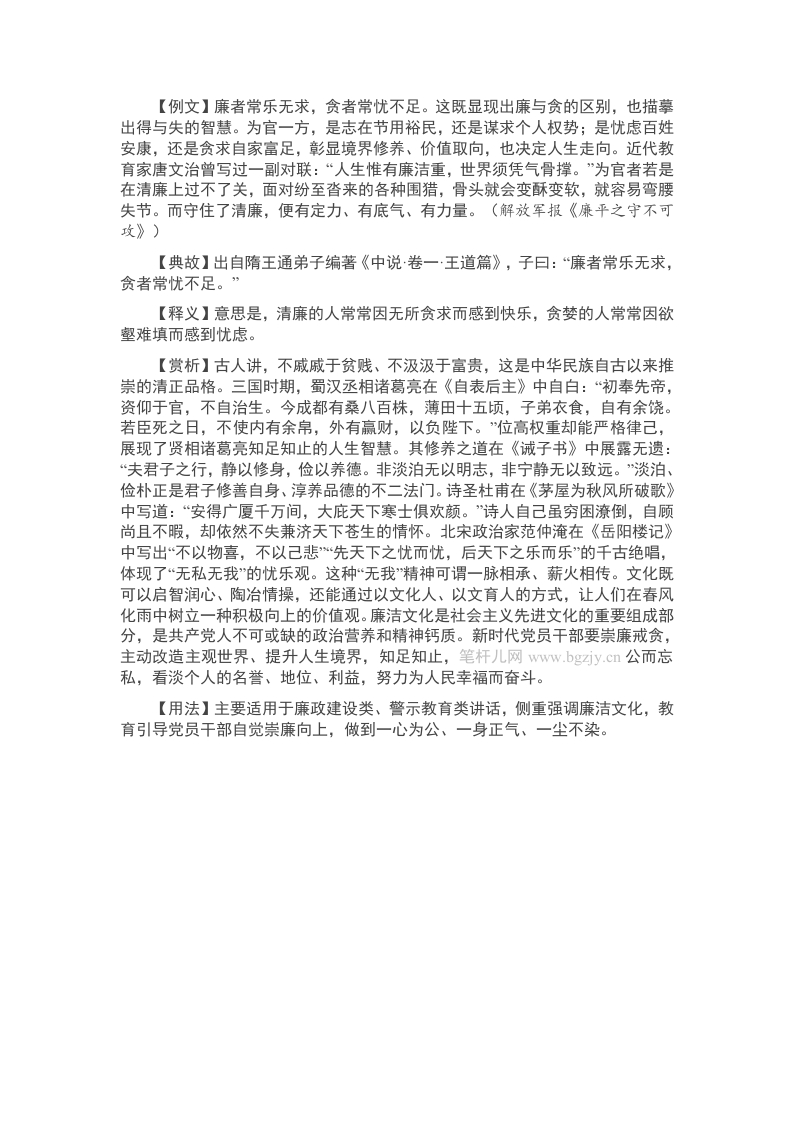 【写材料用典】廉者常乐无求，贪者常忧不足 - 新网知识库-新网知识库