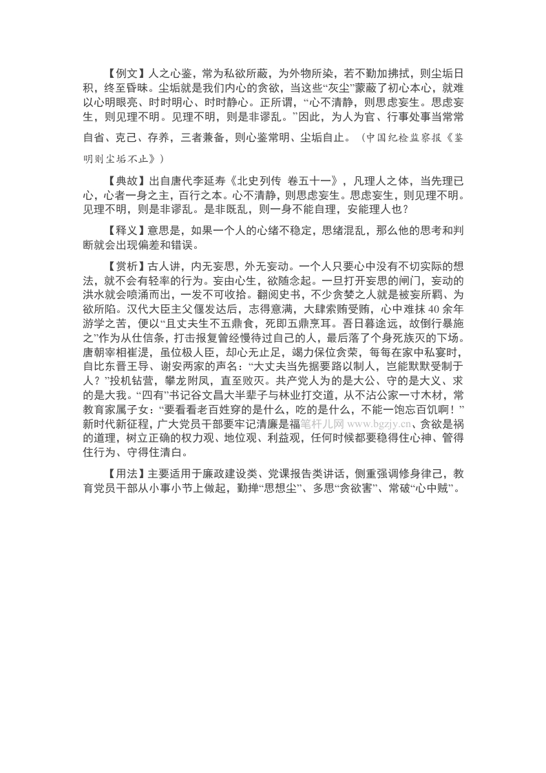 【写材料用典】心不清静，则思虑妄生 - 新网知识库-新网知识库