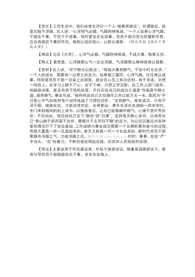 【写材料用典】心浮则气必躁，气躁则神难凝 - 新网知识库-新网知识库