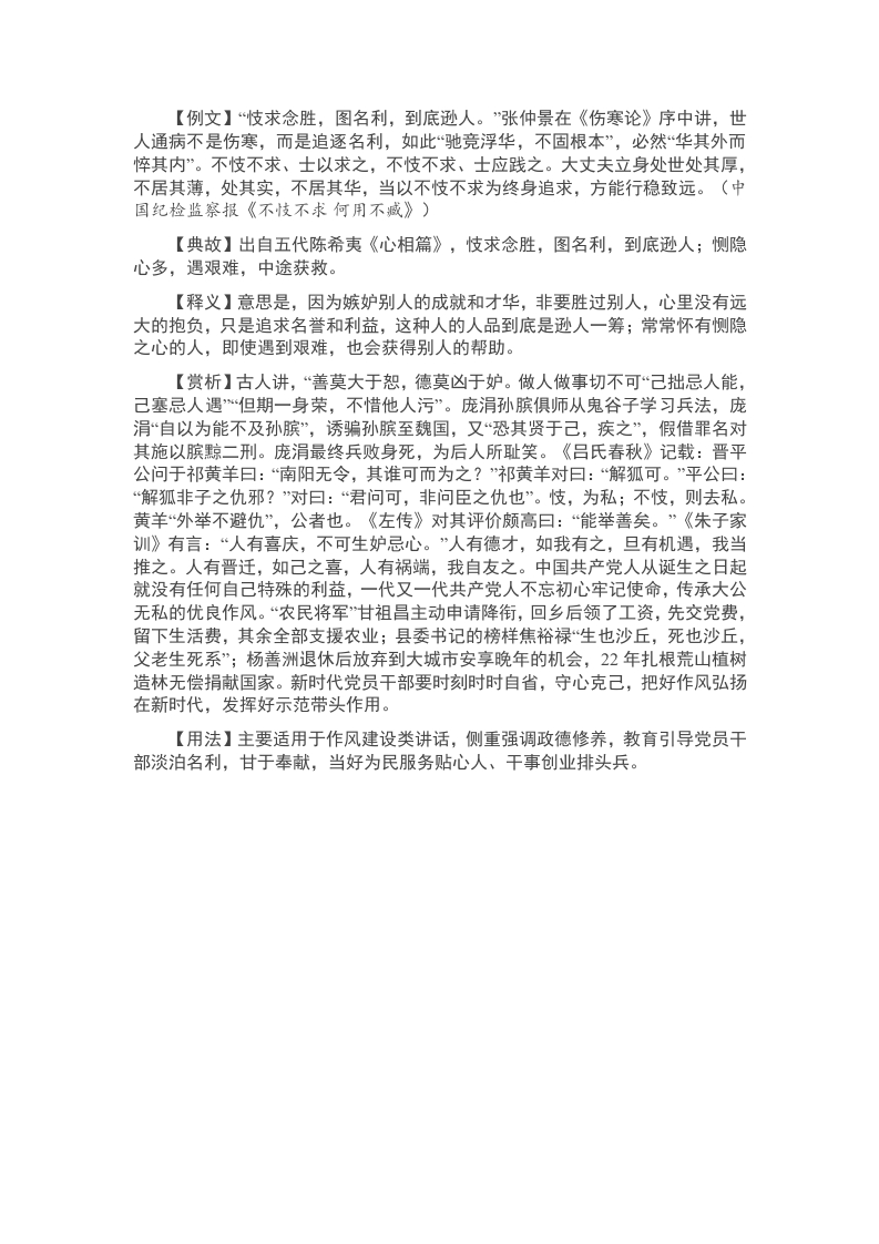 【写材料用典】忮求念胜，图名利，到底逊人 - 新网知识库-新网知识库