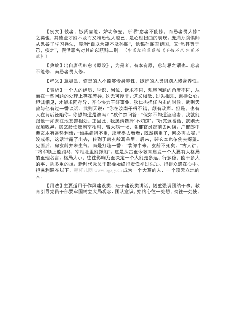 【写材料用典】怠者不能修，而忌者畏人修 - 新网知识库-新网知识库