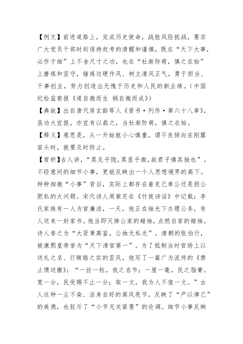 【写材料用典】杜渐防萌，慎之在始 - 新网知识库-新网知识库