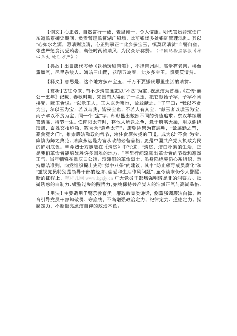【写材料用典】此乡多宝玉，慎莫厌清贫 - 新网知识库-新网知识库