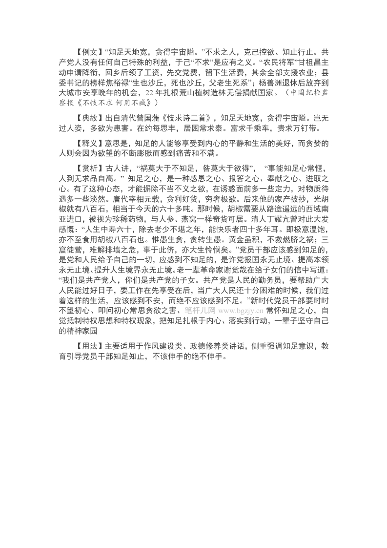 【写材料用典】知足天地宽，贪得宇宙隘 - 新网知识库-新网知识库