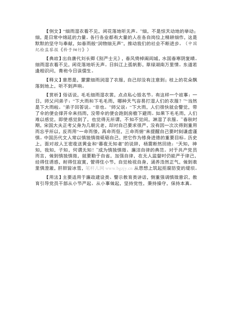 【写材料用典】细雨湿衣看不见，闲花落地听无声 - 新网知识库-新网知识库