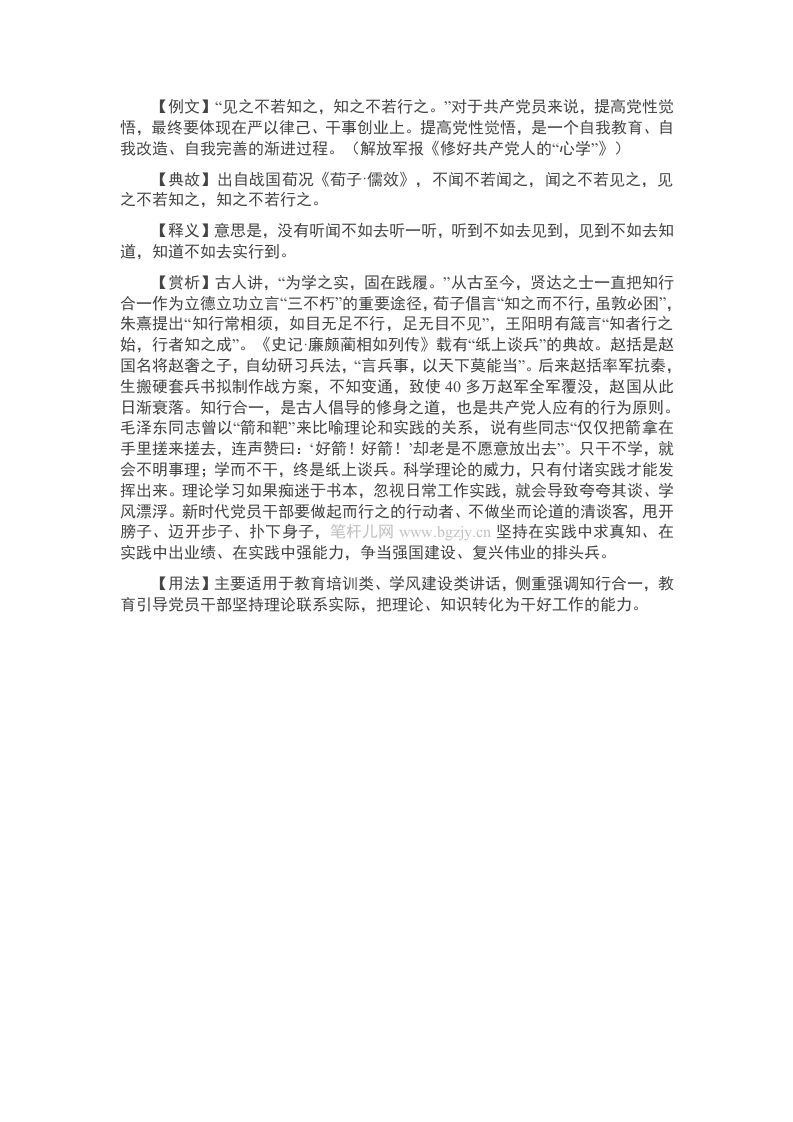 【写材料用典】见之不若知之，知之不若行之-新网知识库