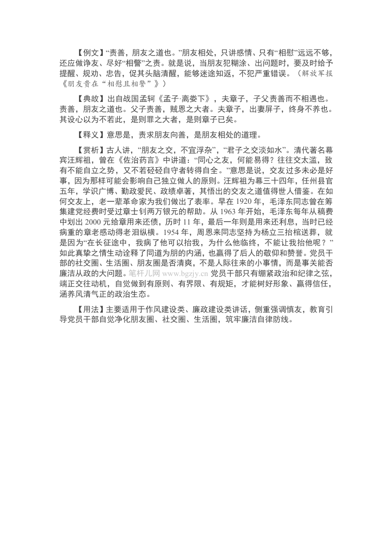 【写材料用典】责善，朋友之道也 - 新网知识库-新网知识库