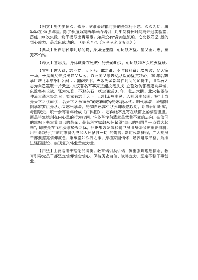 【写材料用典】身如逆流船，心比铁石坚 - 新网知识库-新网知识库
