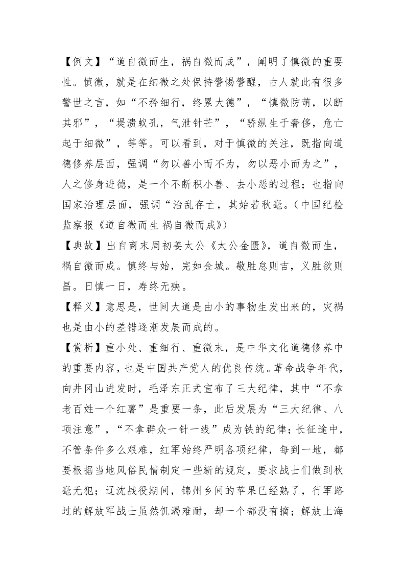 【写材料用典】道自微而生，祸自微而成 - 新网知识库-新网知识库