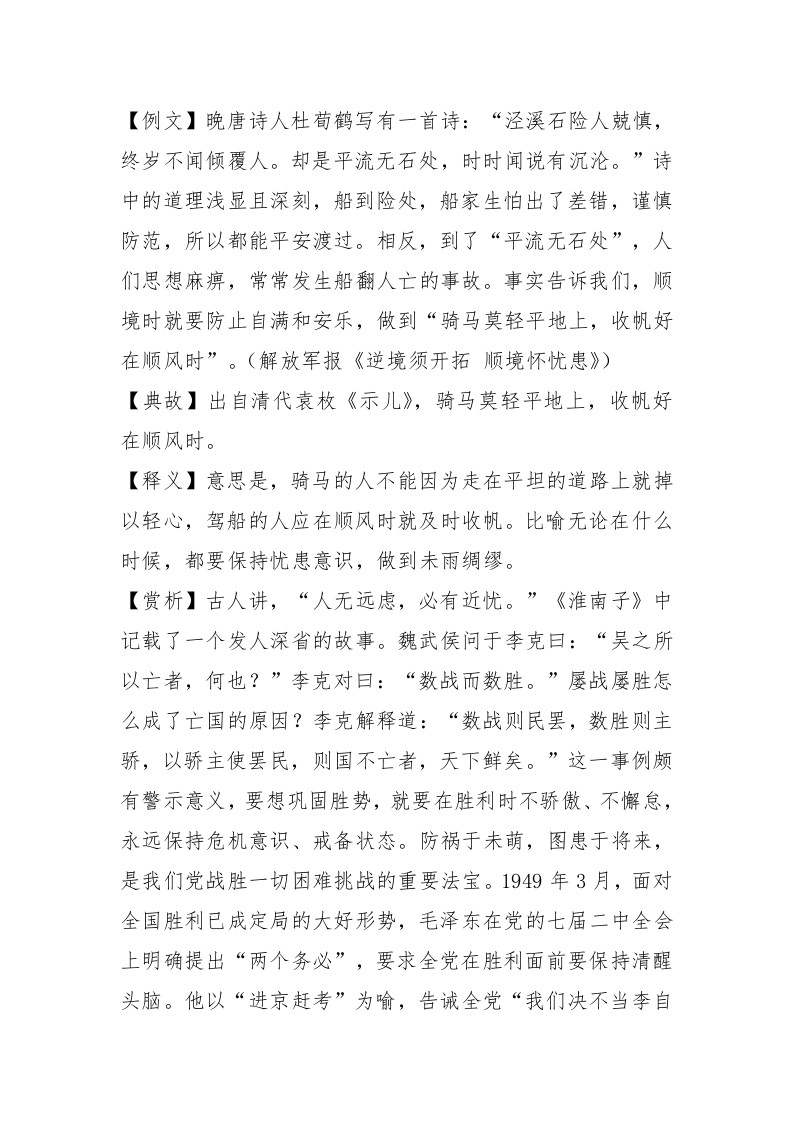 【写材料用典】骑马莫轻平地上，收帆好在顺风时 - 新网知识库-新网知识库