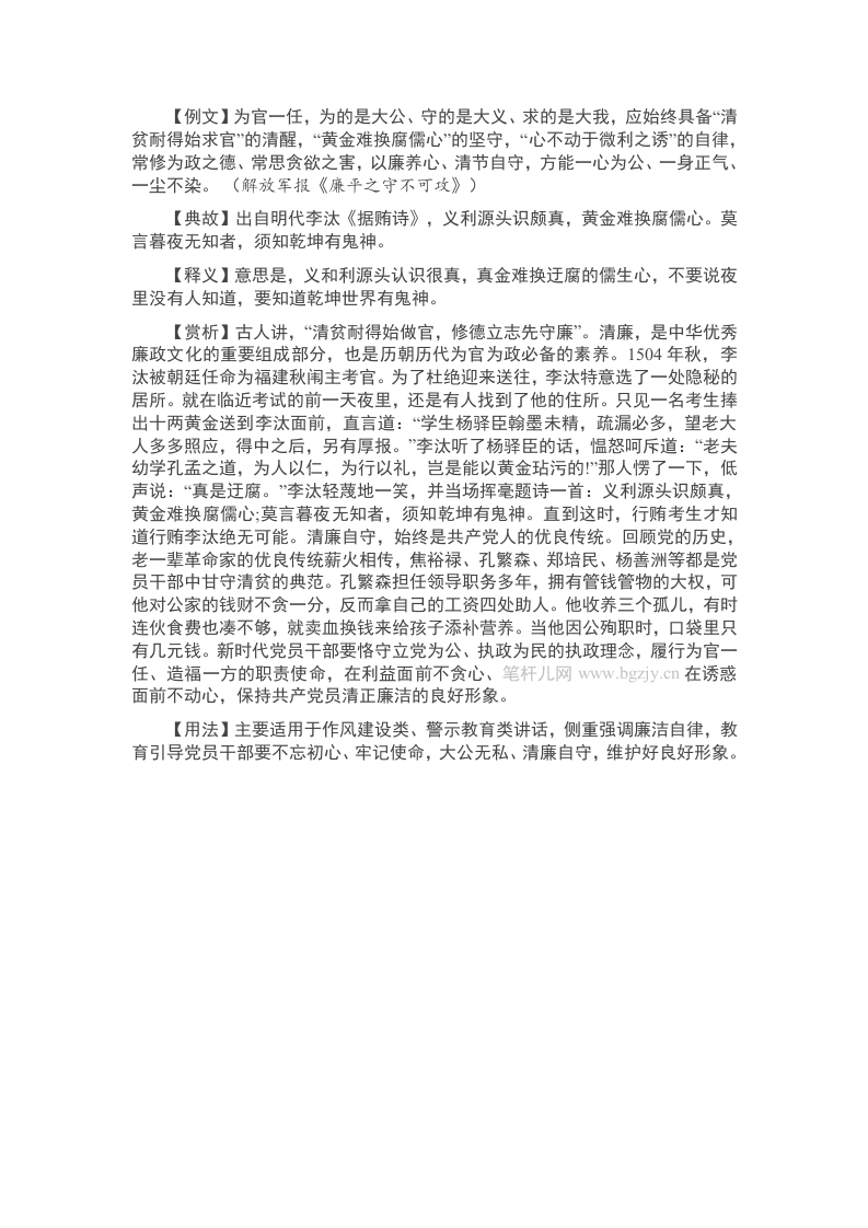 【写材料用典】黄金难换腐儒心 - 新网知识库-新网知识库