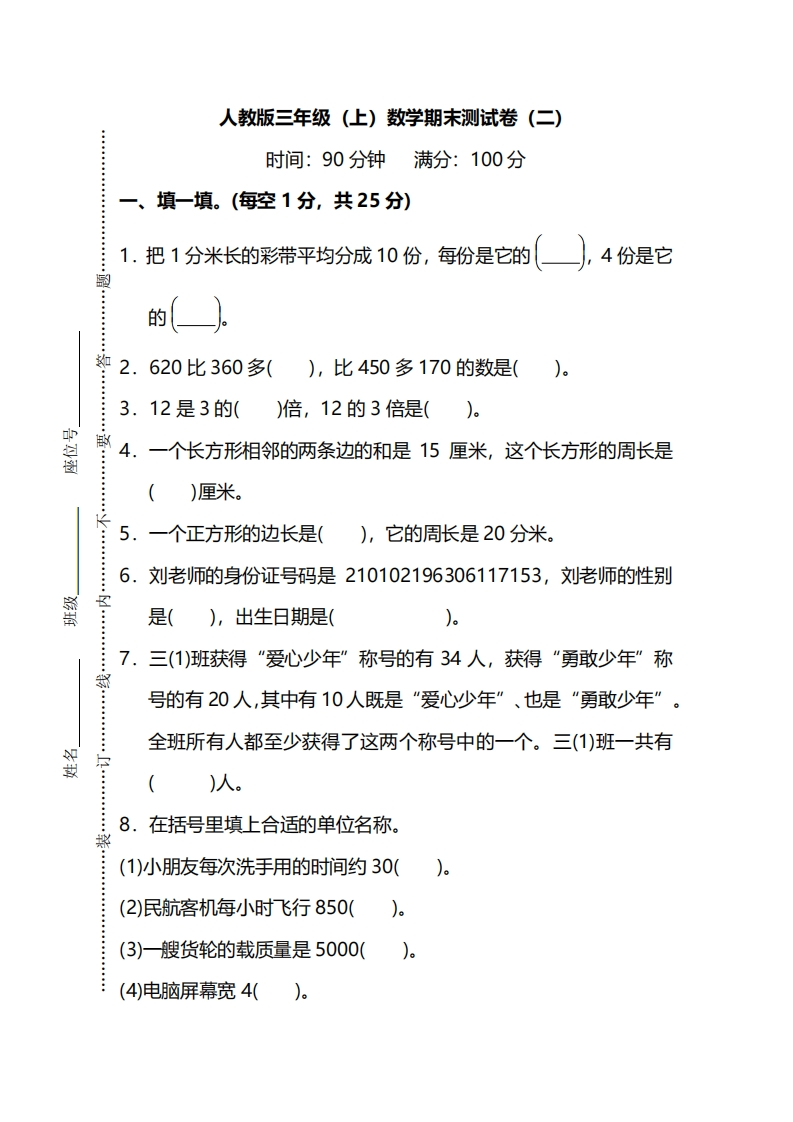 【名校密卷】人教版数学三年级上册期末测试卷（二）及答案 - 新网知识库-新网知识库