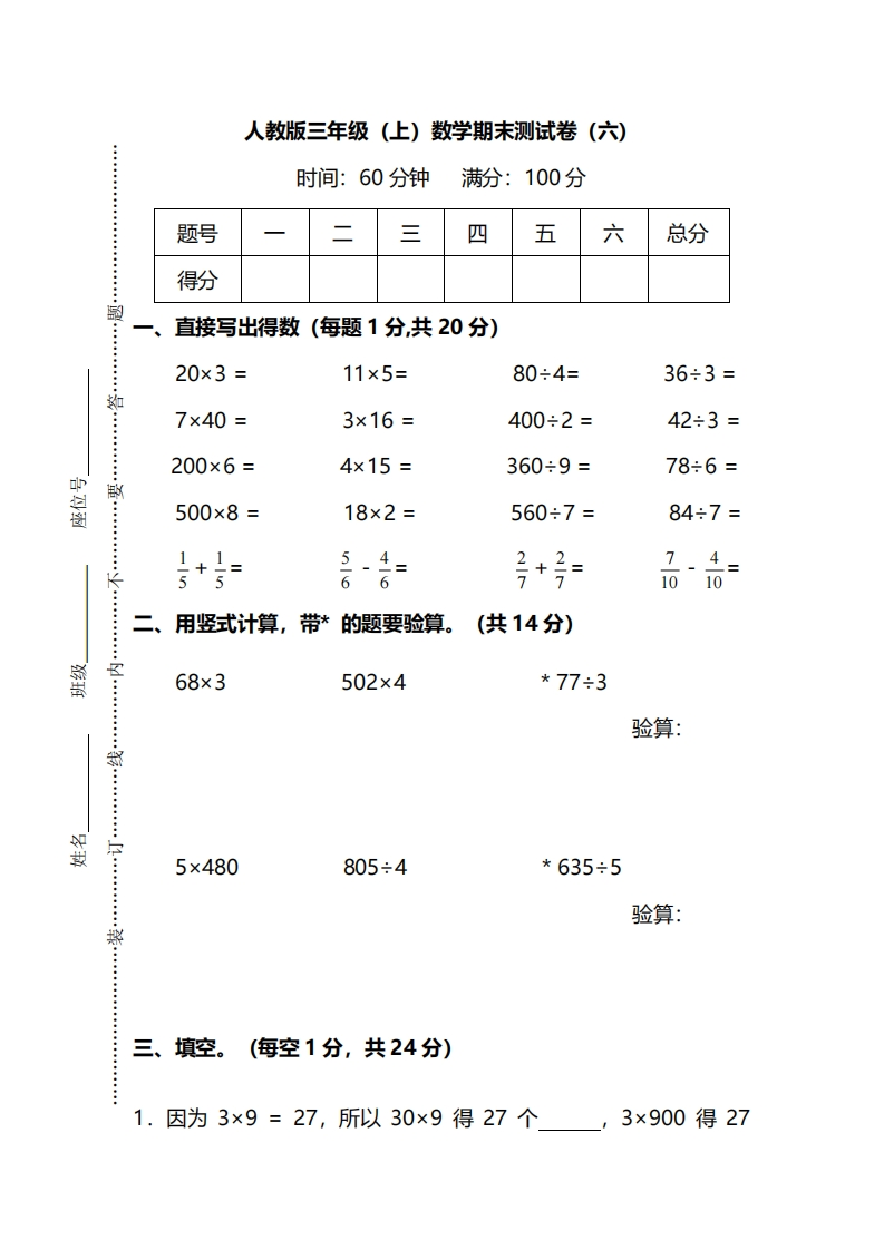 【名校密卷】人教版数学三年级上册期末测试卷（六）及答案 - 新网知识库-新网知识库