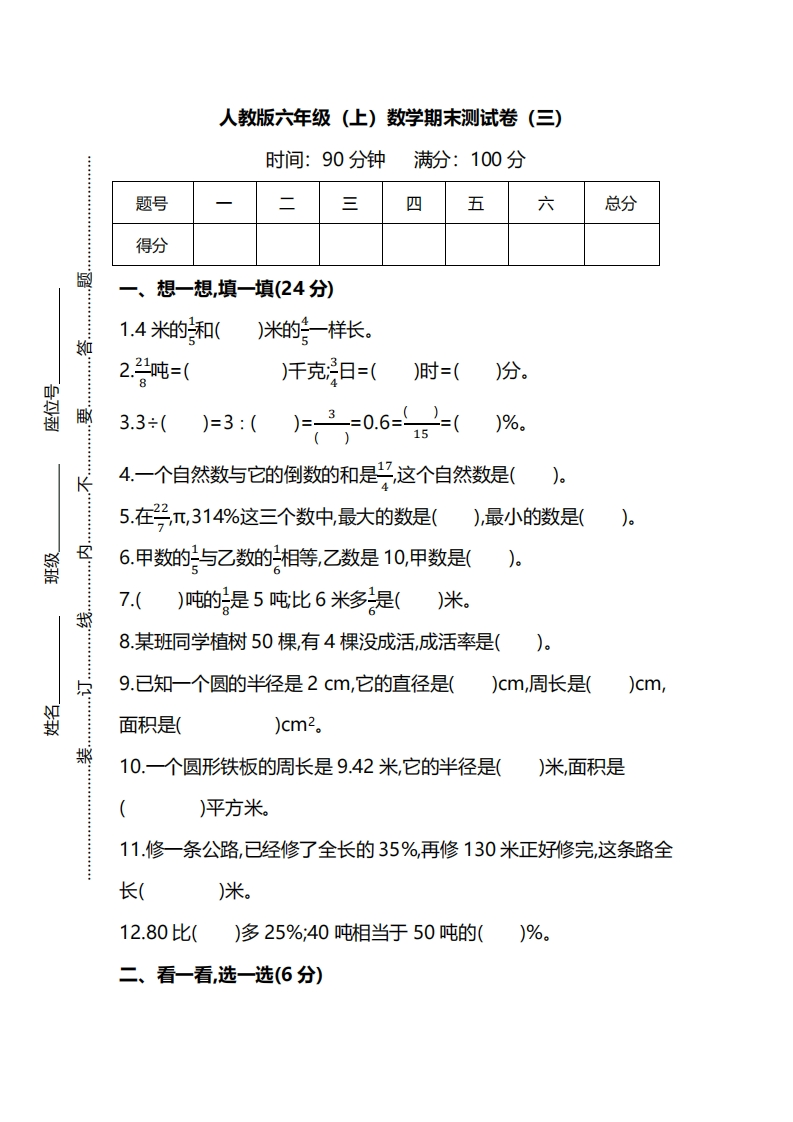 【名校密卷】人教版数学六年级上册期末测试卷（三）及答案 - 新网知识库-新网知识库