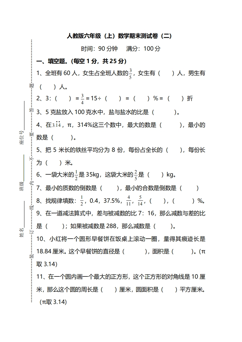 【名校密卷】人教版数学六年级上册期末测试卷（二）及答案 - 新网知识库-新网知识库