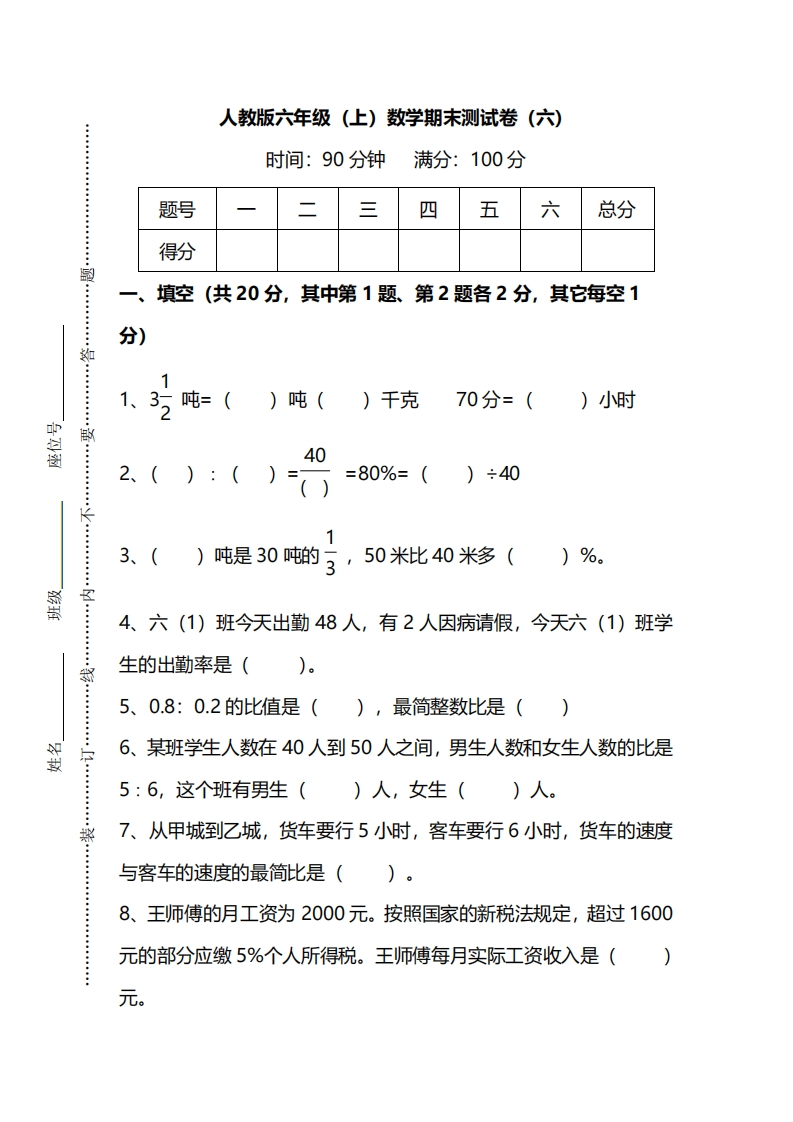 【名校密卷】人教版数学六年级上册期末测试卷（六）及答案 - 新网知识库-新网知识库