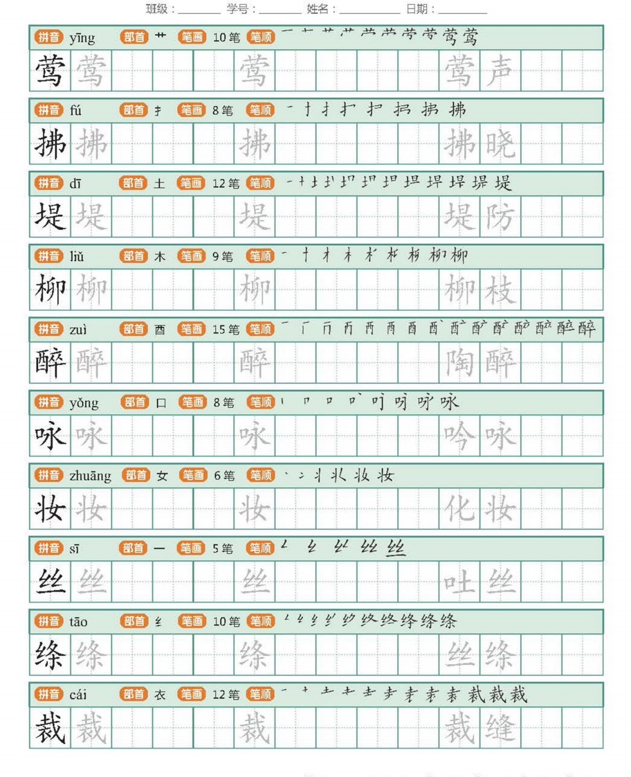 【字帖】部编版二年级下册识字表_田字格字帖笔顺47页(1) - 新网知识库-新网知识库