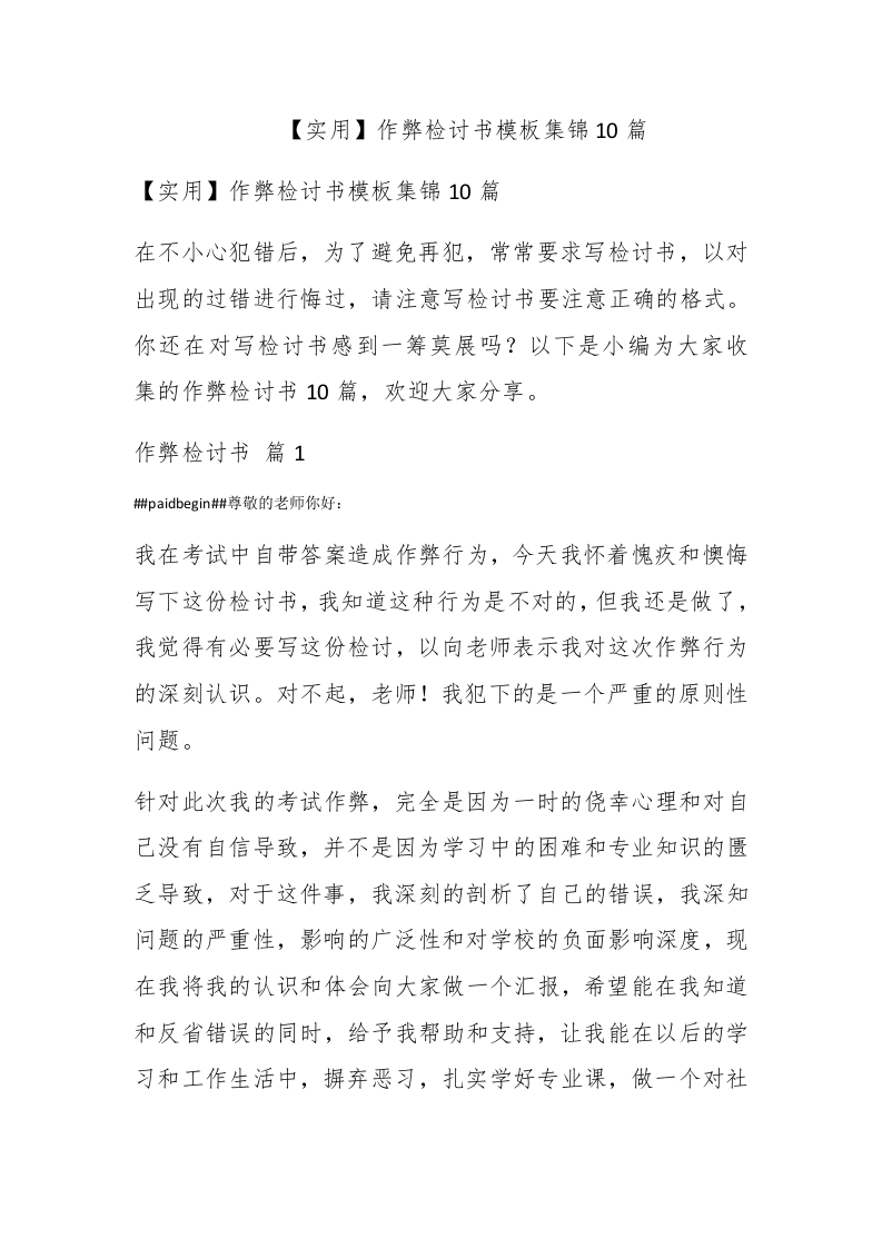 【实用】作弊检讨书模板集锦10篇 - 新网知识库-新网知识库
