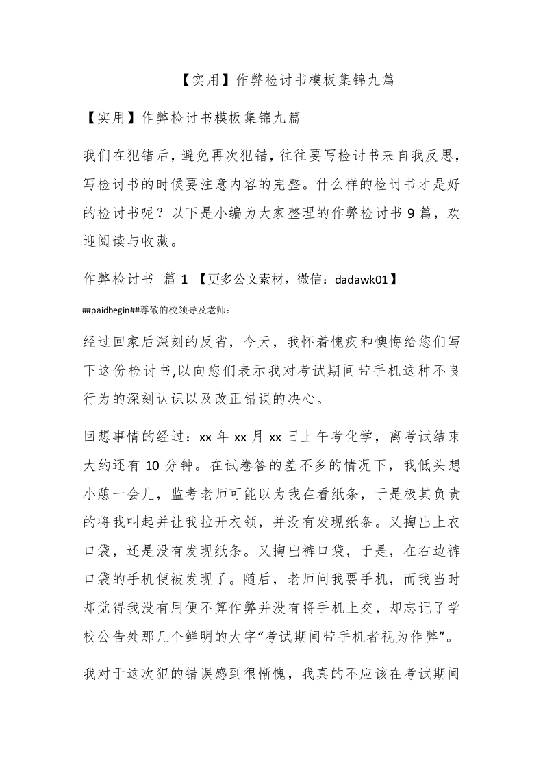 【实用】作弊检讨书模板集锦九篇-新网知识库