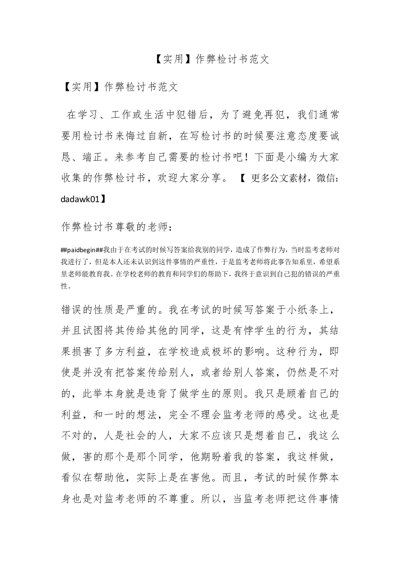 【实用】作弊检讨书范文 - 新网知识库-新网知识库