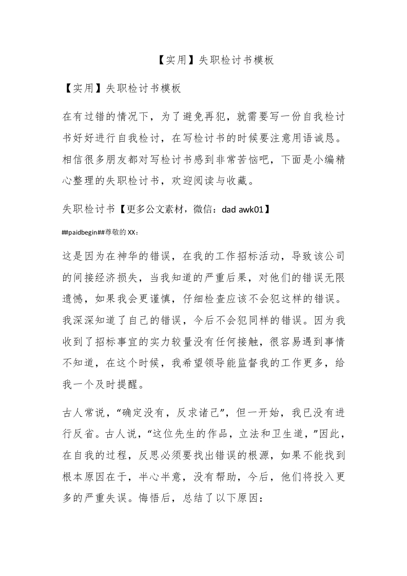 【实用】失职检讨书模板 - 新网知识库-新网知识库