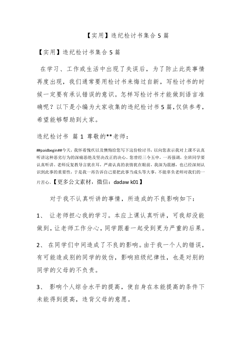 【实用】违纪检讨书集合5篇 - 新网知识库-新网知识库