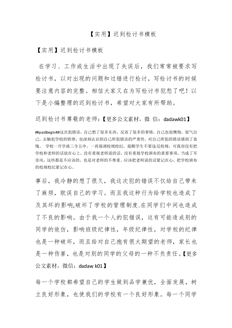 【实用】迟到检讨书模板 - 新网知识库-新网知识库