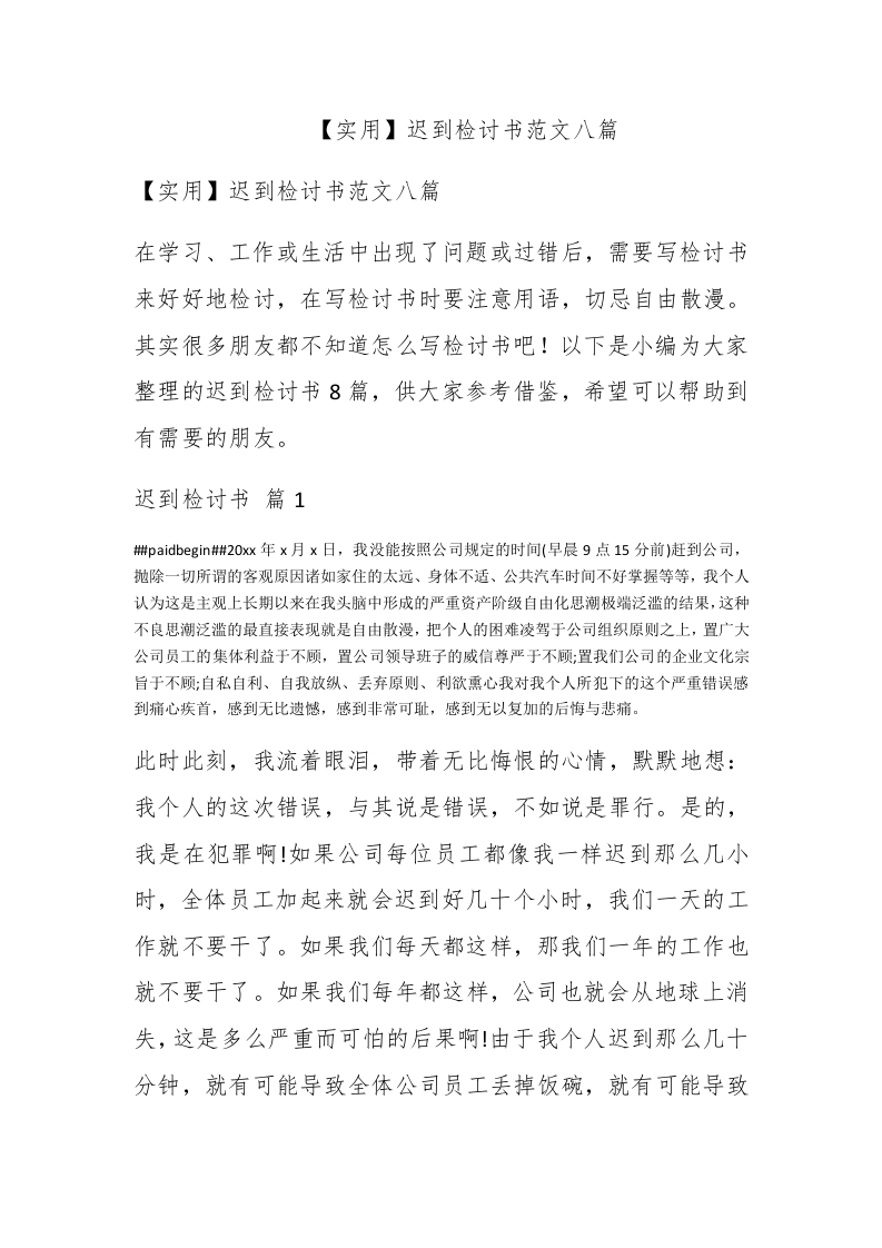 【实用】迟到检讨书范文八篇-新网知识库
