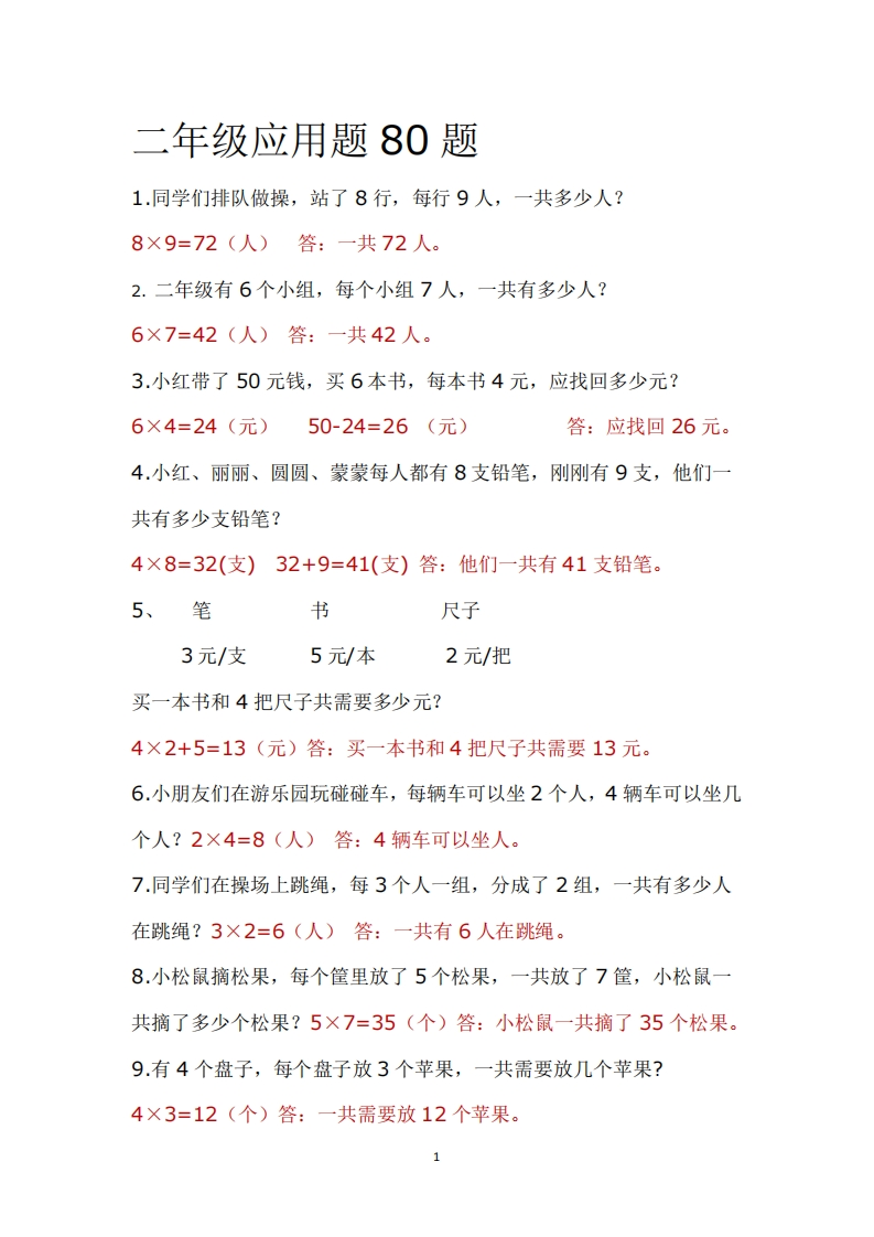 【带答案】二年级上册应用题《解决问题》 - 新网知识库-新网知识库