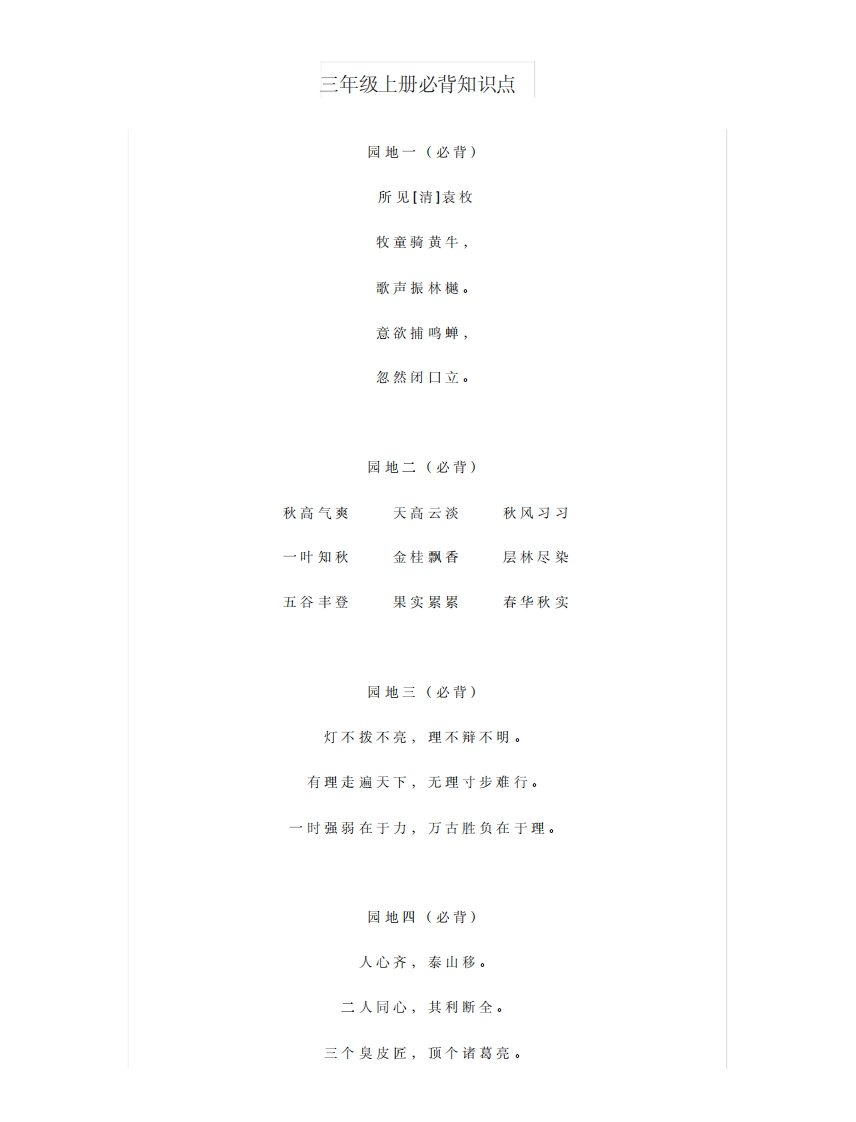 【强烈推荐】部编版三年级语文上册必背课文重点内容汇总 - 新网知识库-新网知识库