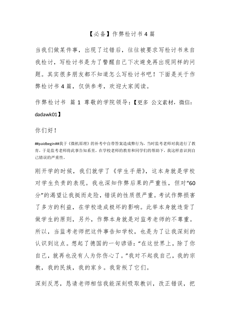 【必备】作弊检讨书4篇 - 新网知识库-新网知识库