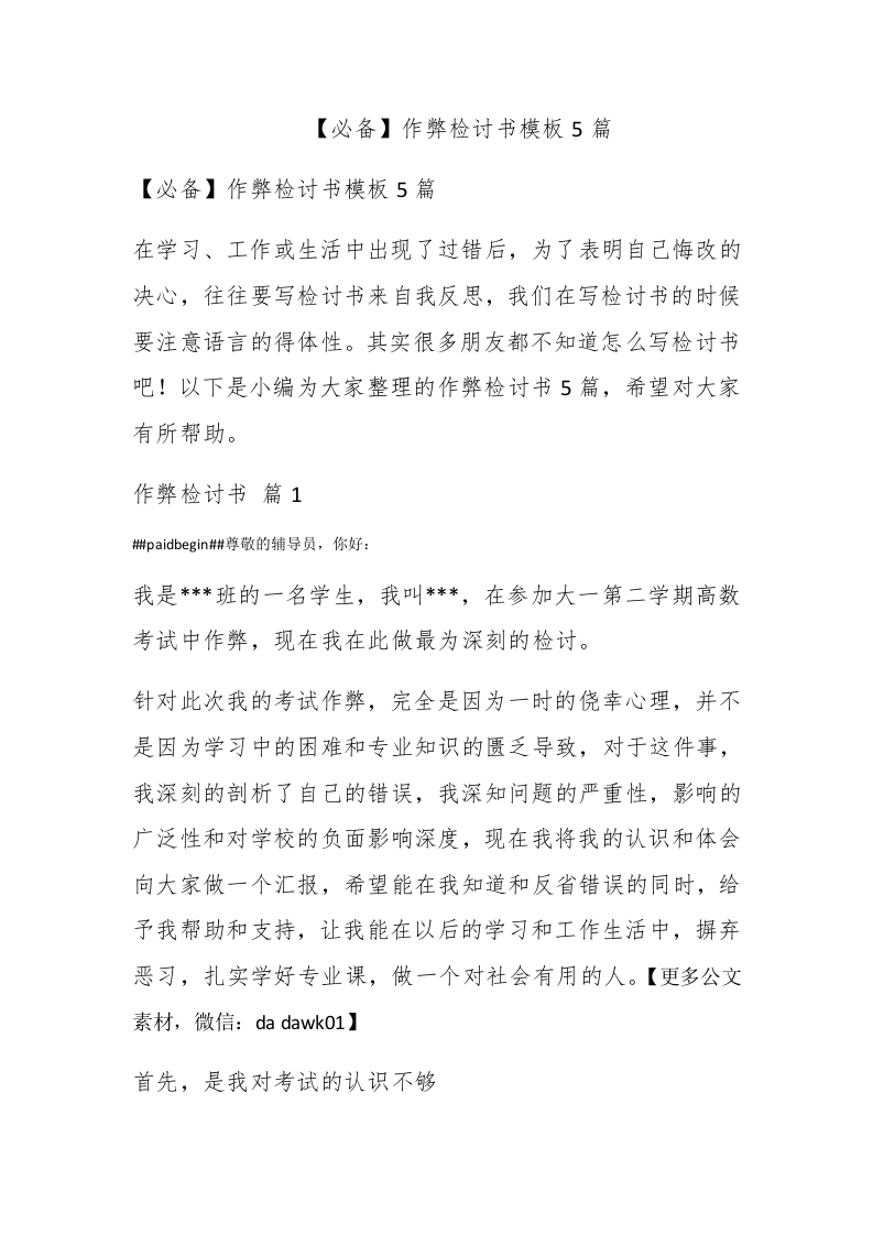 【必备】作弊检讨书模板5篇-新网知识库