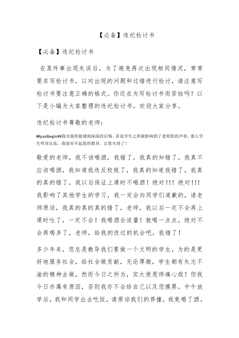 【必备】违纪检讨书 - 新网知识库-新网知识库