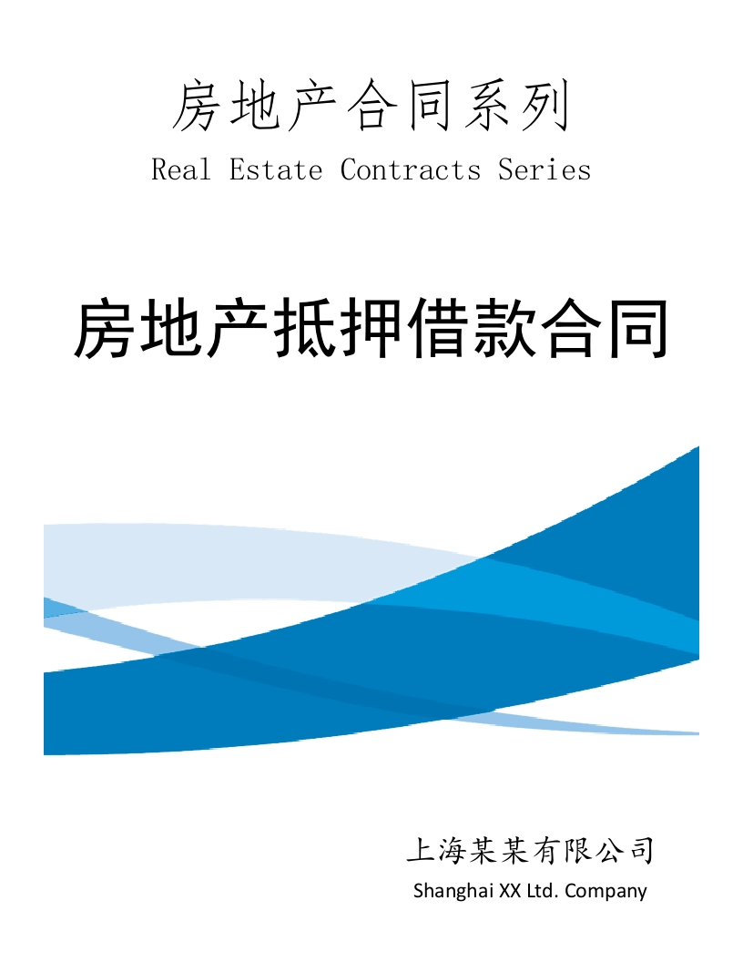 【房地产合同系列】房产抵押借款合同.doc - 新网知识库-新网知识库
