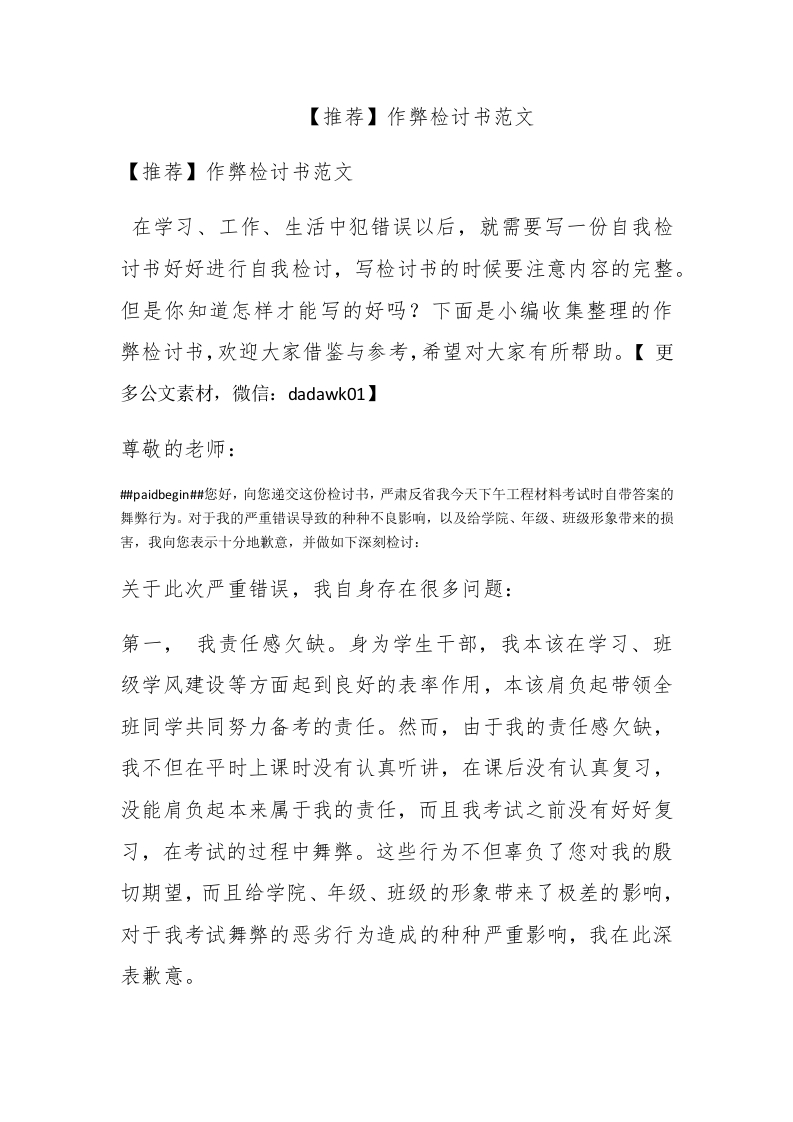 【推荐】作弊检讨书范文 - 新网知识库-新网知识库