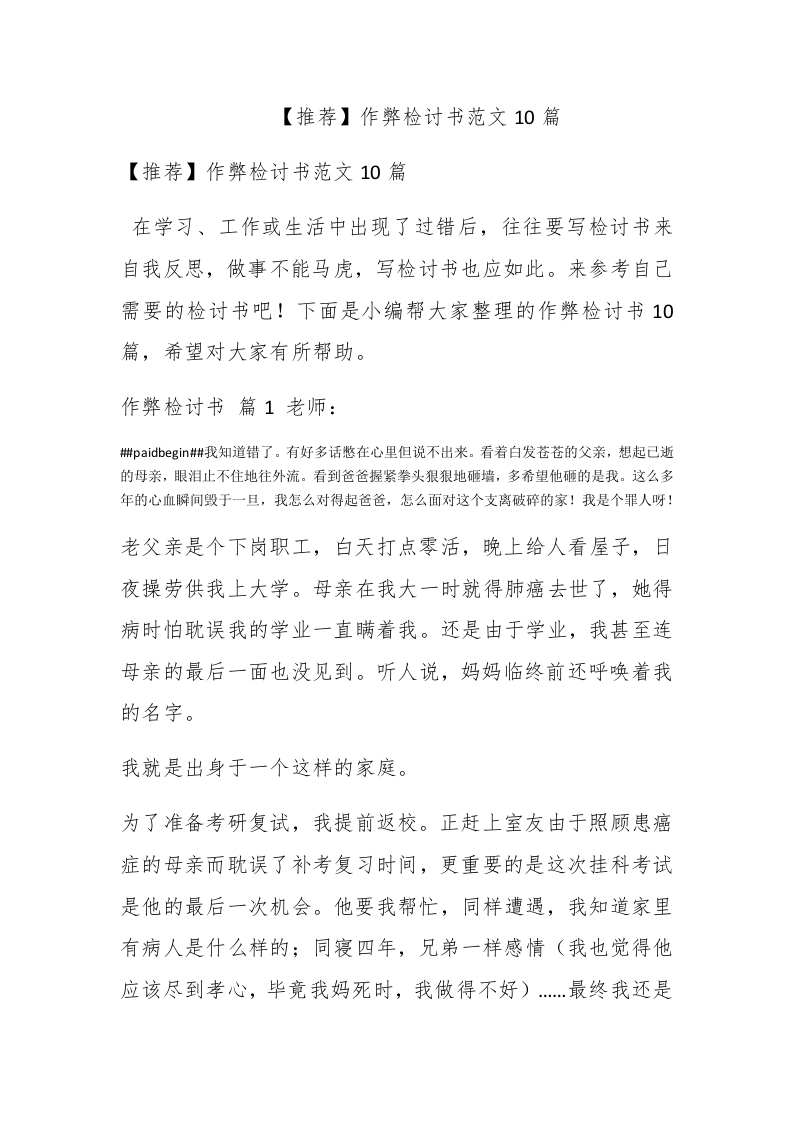 【推荐】作弊检讨书范文10篇 - 新网知识库-新网知识库