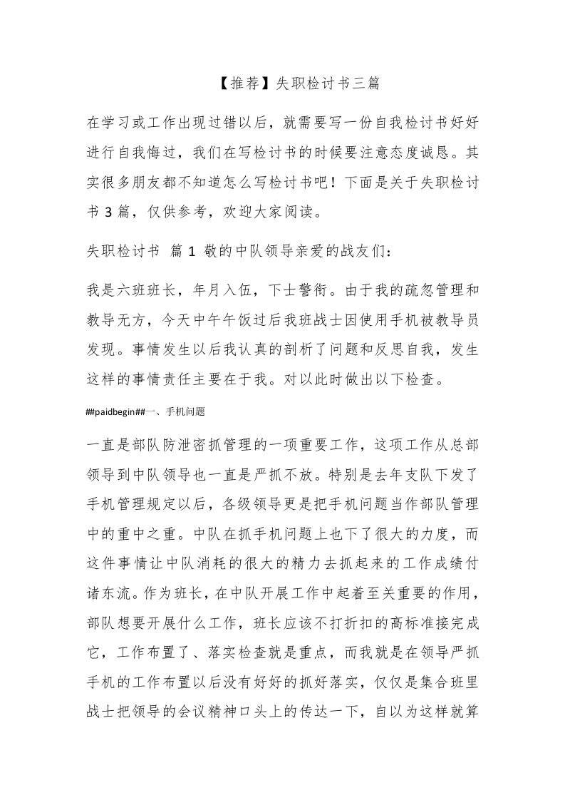 【推荐】失职检讨书三篇 - 新网知识库-新网知识库