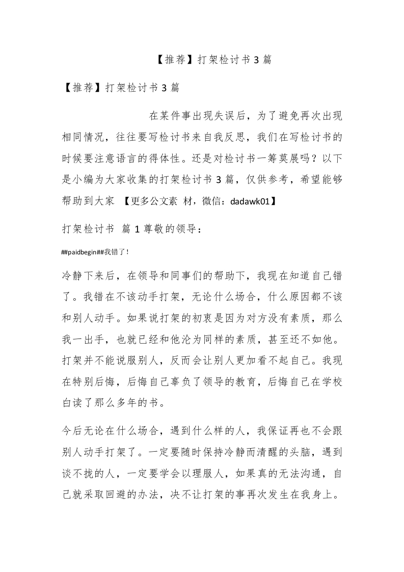 【推荐】打架检讨书3篇 - 新网知识库-新网知识库
