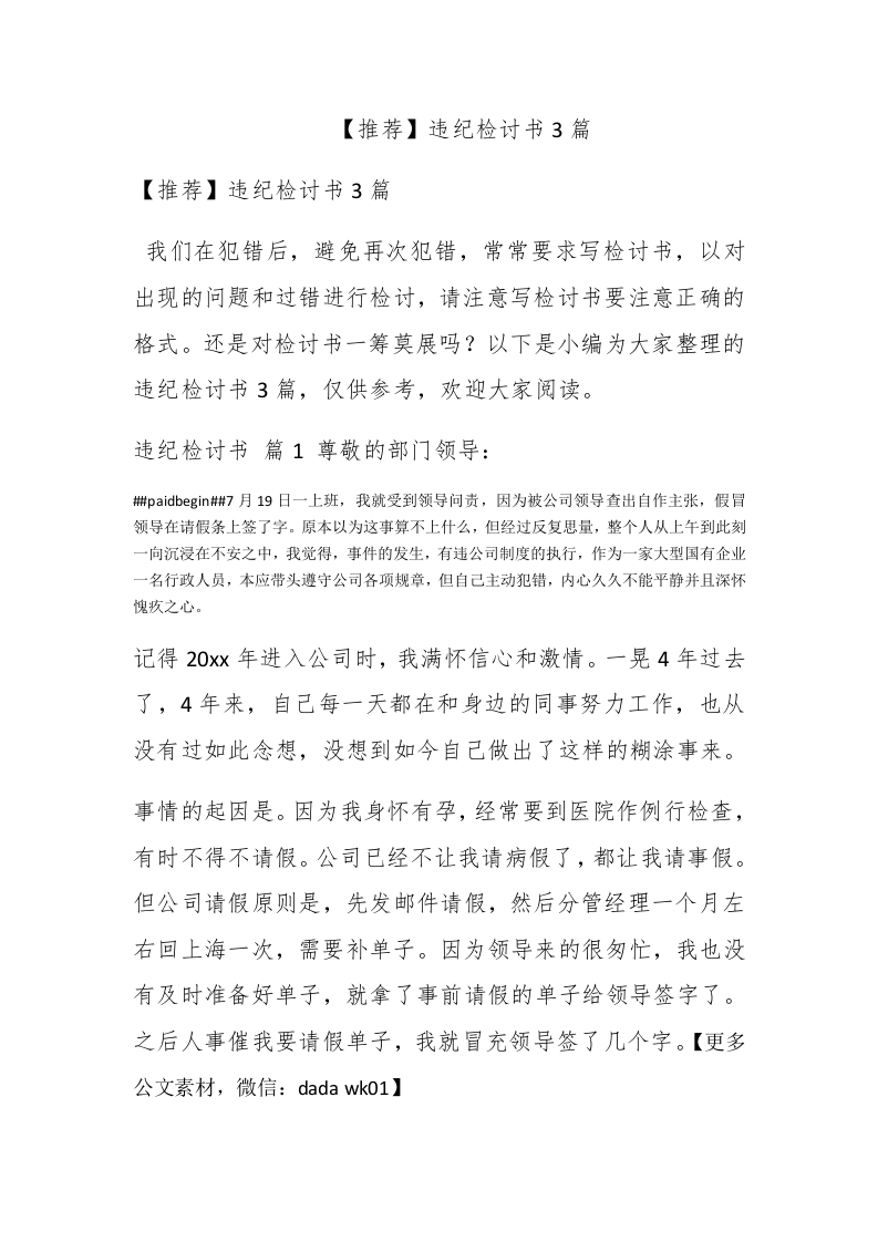 【推荐】违纪检讨书3篇 - 新网知识库-新网知识库