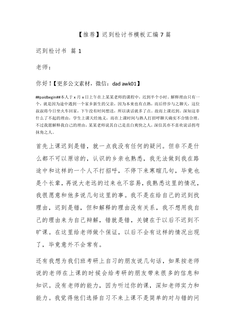 【推荐】迟到检讨书模板汇编7篇 - 新网知识库-新网知识库