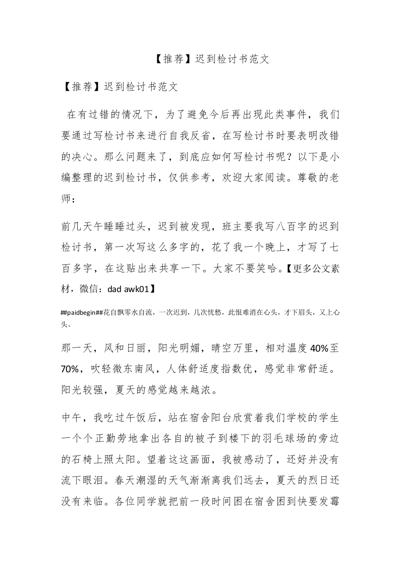 【推荐】迟到检讨书范文 - 新网知识库-新网知识库