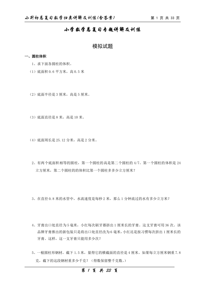 【数学】小升初总复习数学归类讲解及训练中（含答案） - 新网知识库-新网知识库