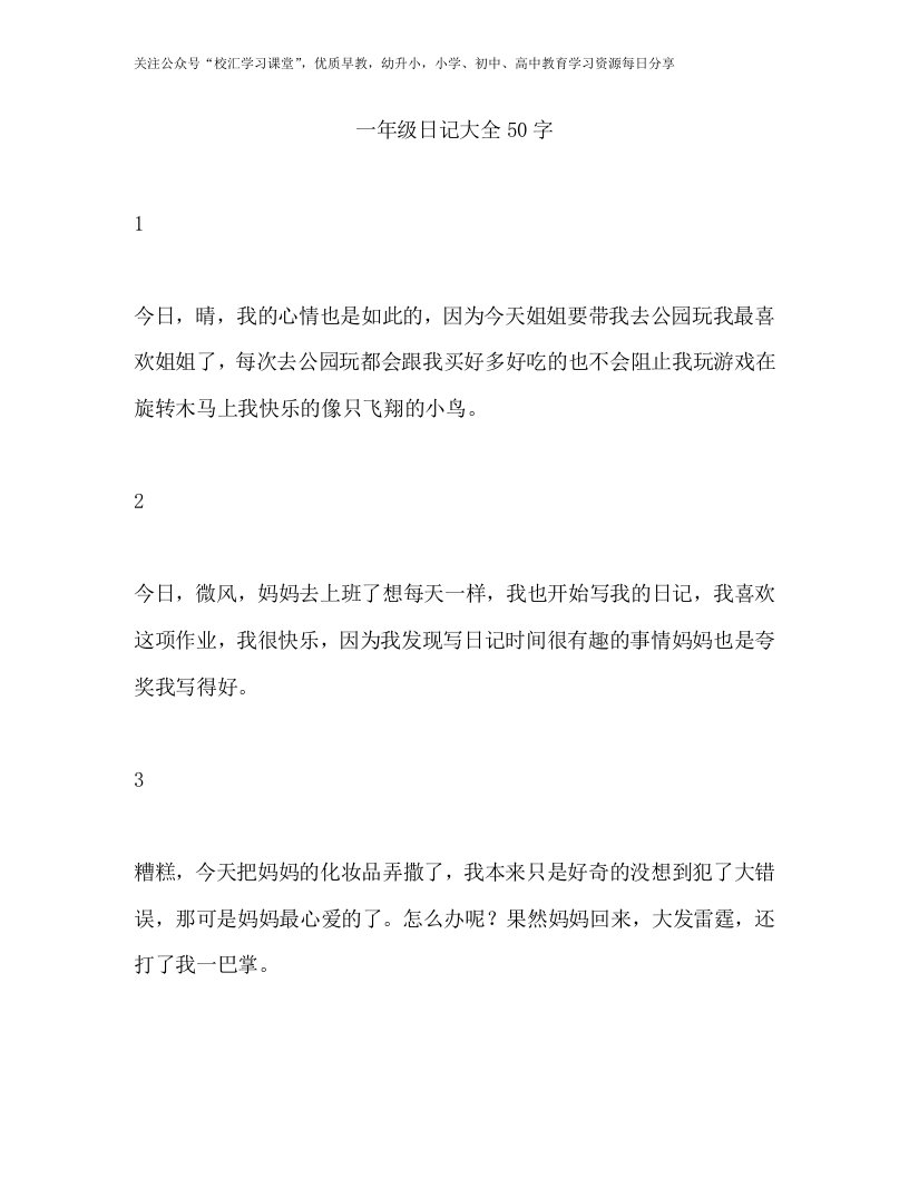 【暑期作文】小学生日记大全50字（共22篇范文）(1) - 新网知识库-新网知识库