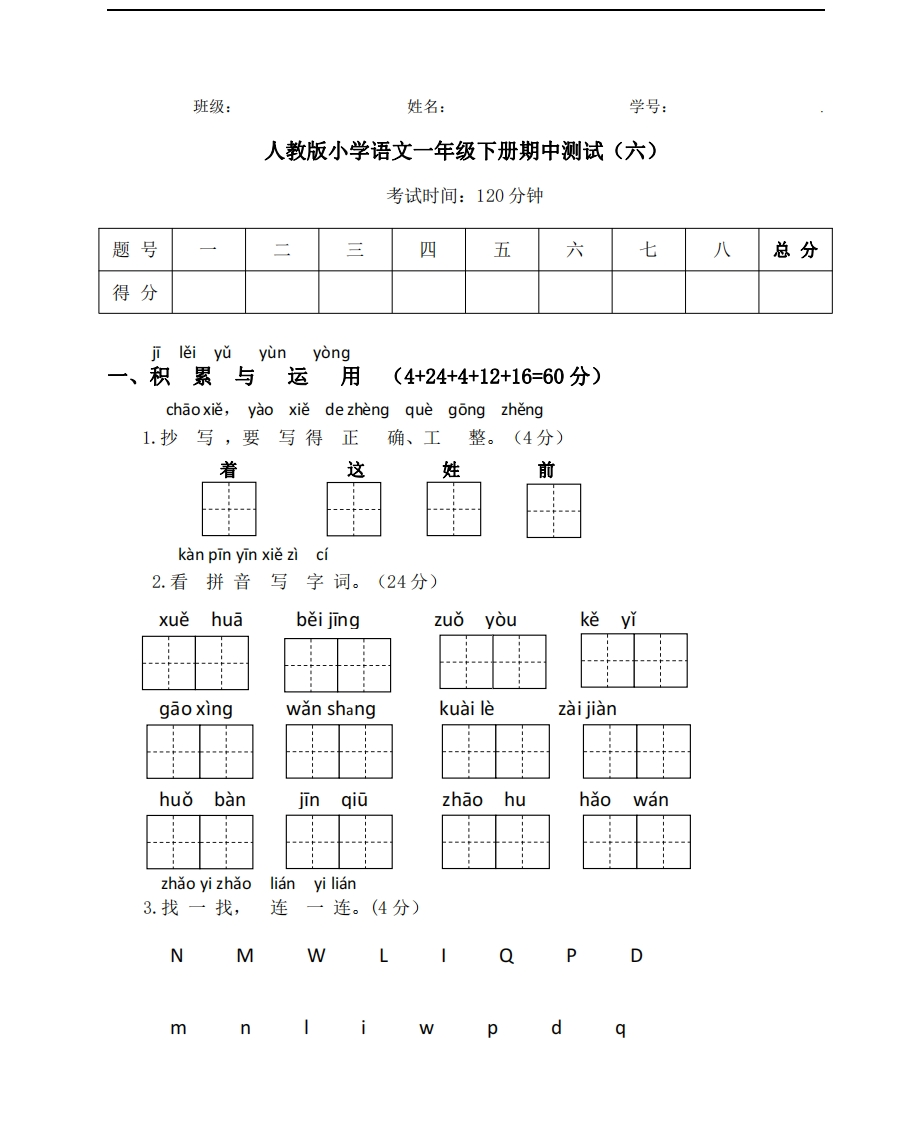 【期中测试】人教语文一年级下册期中测试（六） - 新网知识库-新网知识库