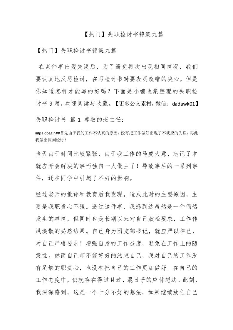 【热门】失职检讨书锦集九篇 - 新网知识库-新网知识库