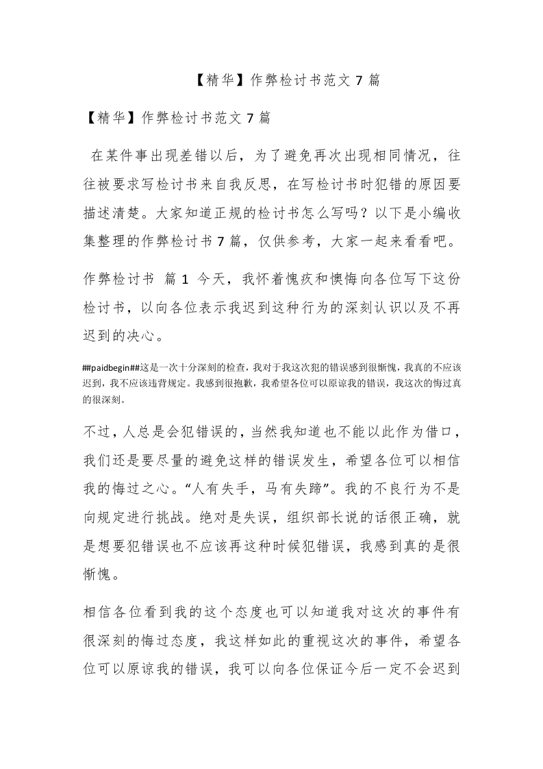 【精华】作弊检讨书范文7篇 - 新网知识库-新网知识库