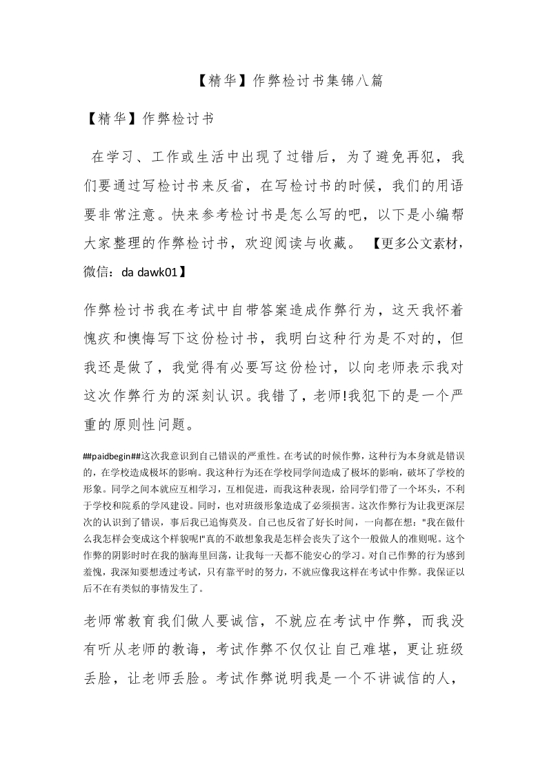 【精华】作弊检讨书集锦八篇 - 新网知识库-新网知识库